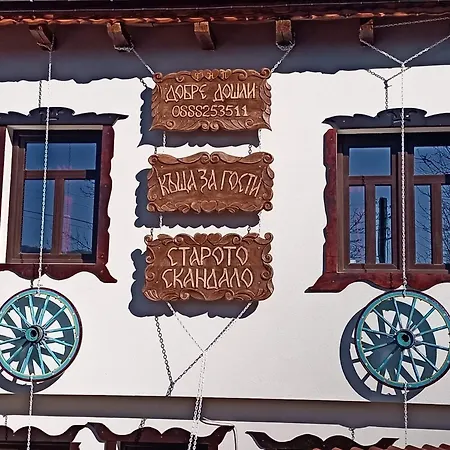 Holiday home комплекс старото скандало *